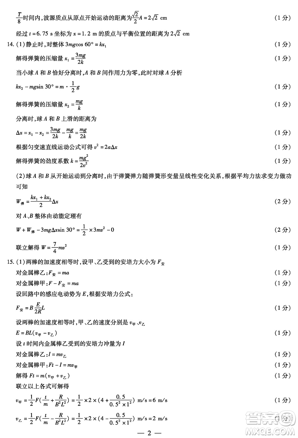 湖南天一大聯(lián)考2024屆高三上學(xué)期11月第三次考試物理參考答案