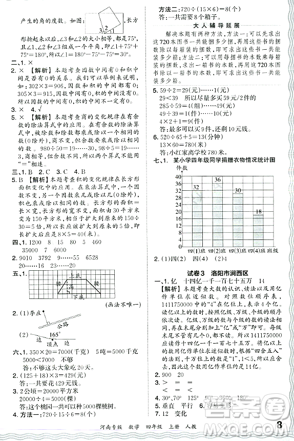 江西人民出版社2023年秋王朝霞各地期末試卷精選四年級(jí)數(shù)學(xué)上冊(cè)人教版河南專版答案