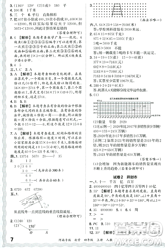 江西人民出版社2023年秋王朝霞各地期末試卷精選四年級(jí)數(shù)學(xué)上冊(cè)人教版河南專版答案