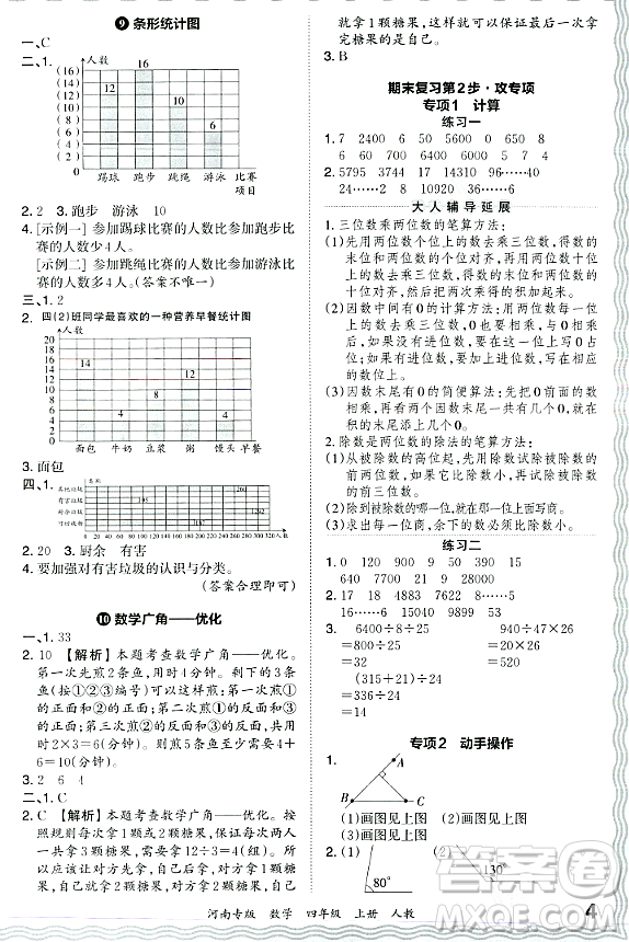 江西人民出版社2023年秋王朝霞各地期末試卷精選四年級(jí)數(shù)學(xué)上冊(cè)人教版河南專版答案