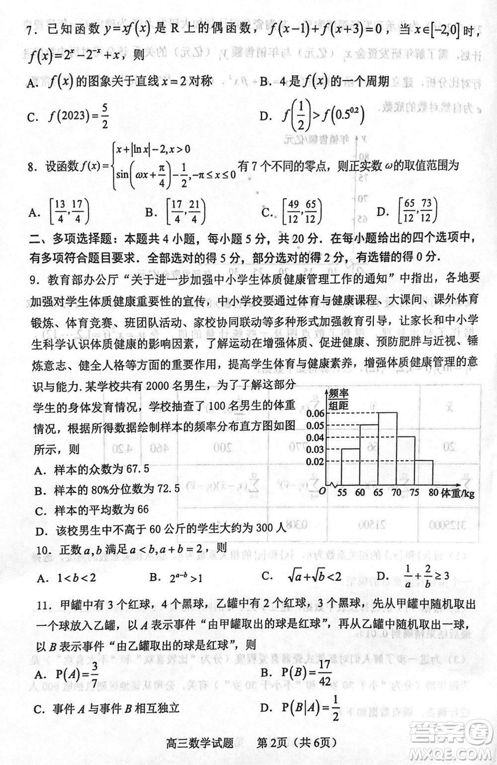 淄博市2023-2024學年高三上學期11月期中檢測數(shù)學參考答案