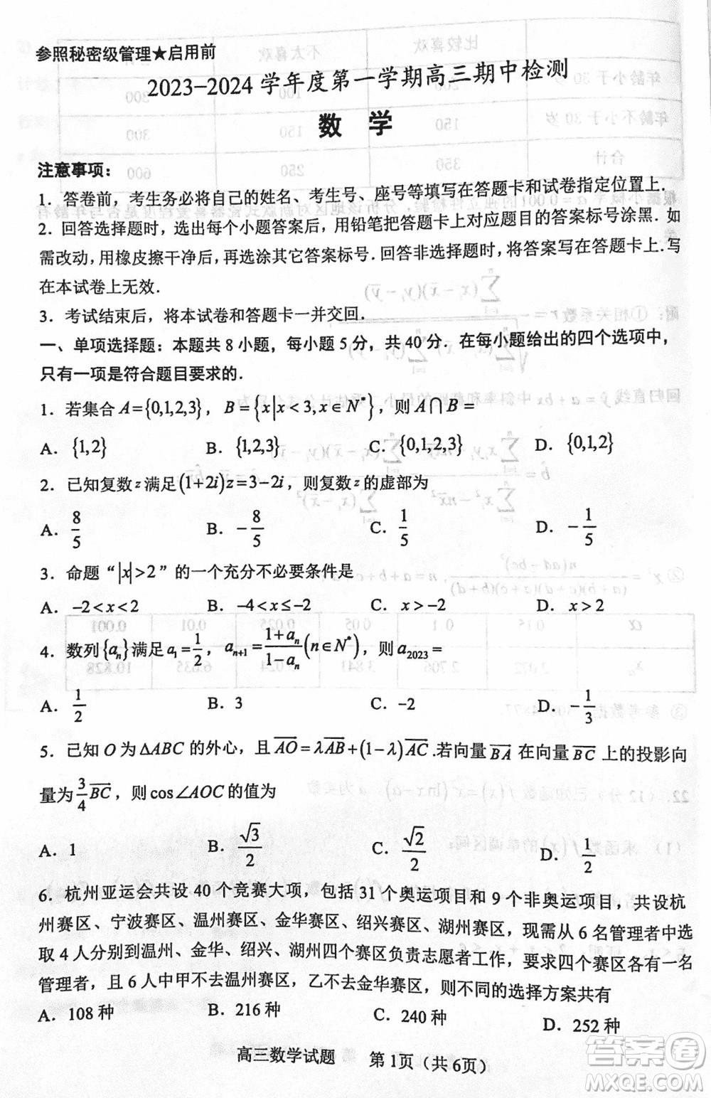淄博市2023-2024學年高三上學期11月期中檢測數(shù)學參考答案