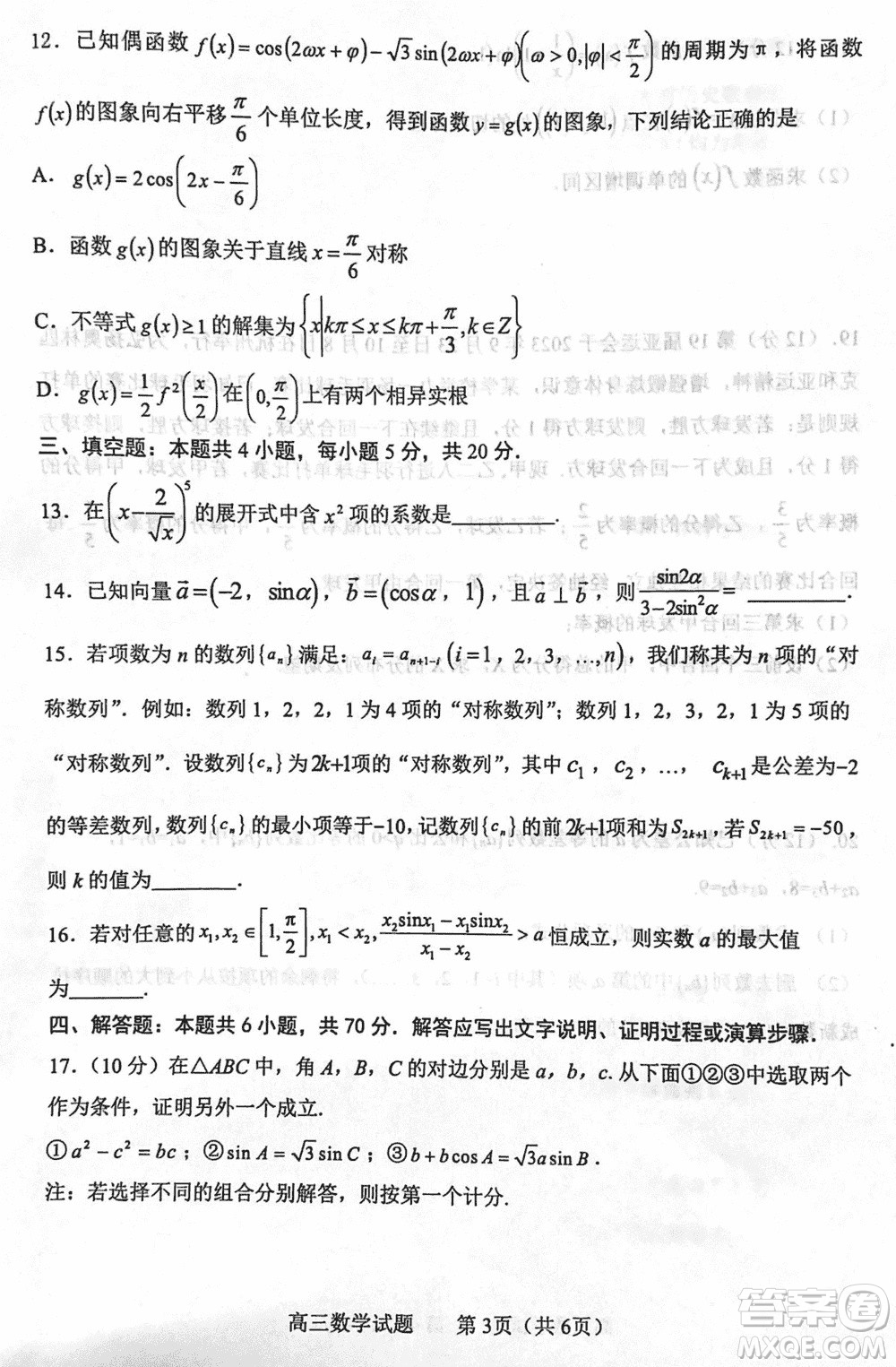 淄博市2023-2024學年高三上學期11月期中檢測數(shù)學參考答案