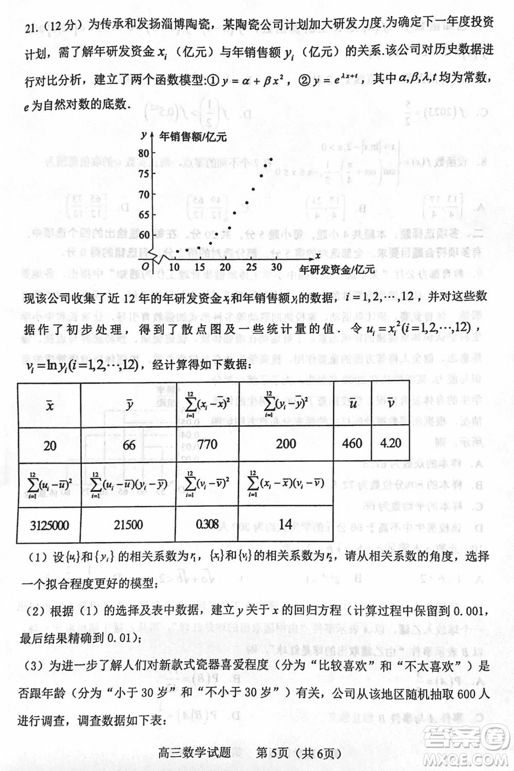 淄博市2023-2024學年高三上學期11月期中檢測數(shù)學參考答案