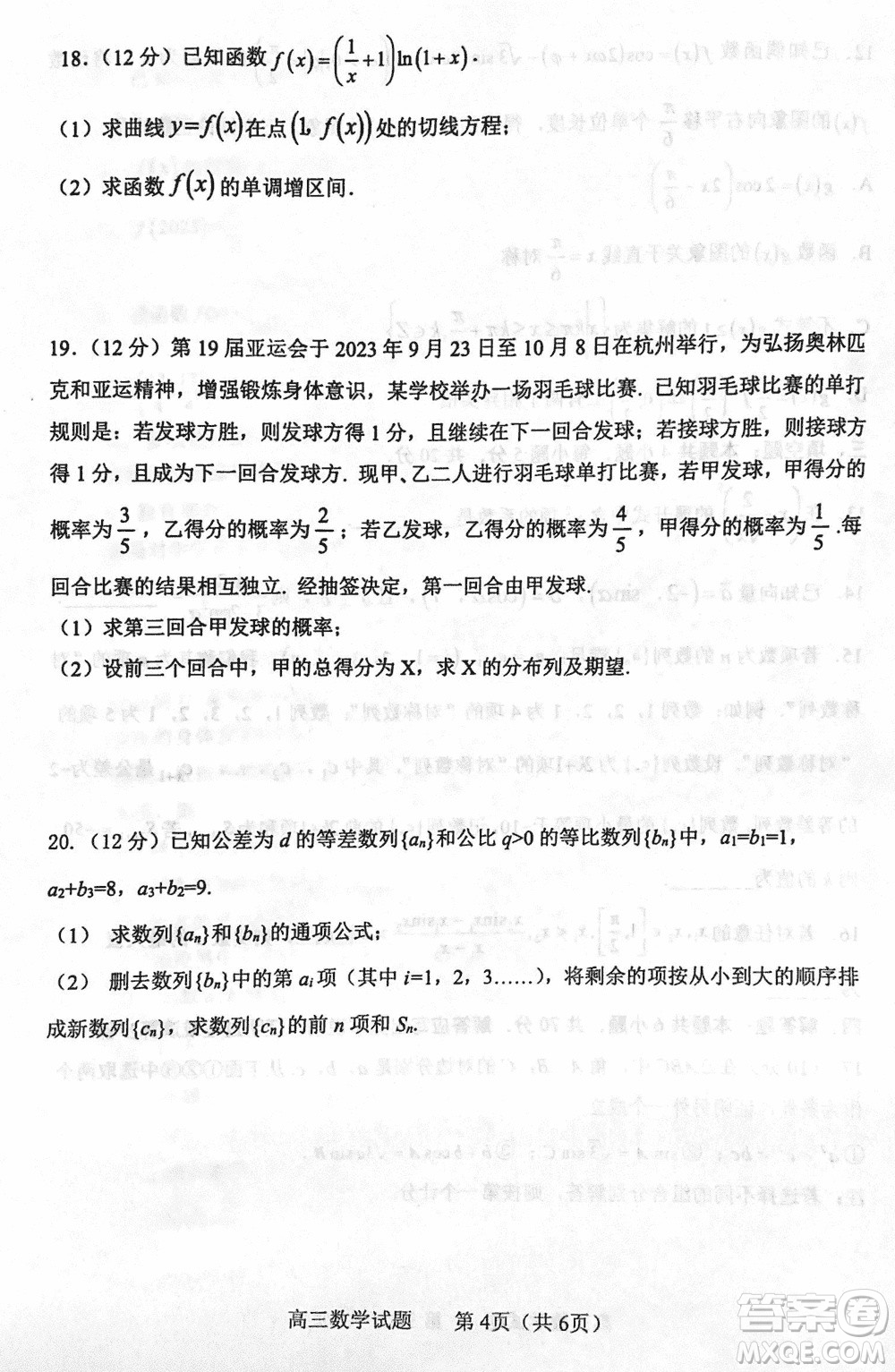 淄博市2023-2024學年高三上學期11月期中檢測數(shù)學參考答案