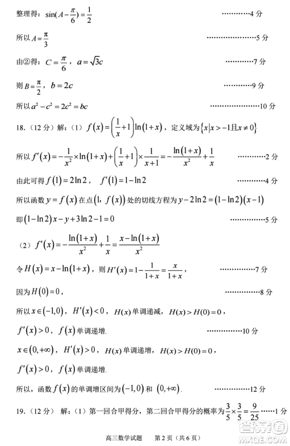 淄博市2023-2024學年高三上學期11月期中檢測數(shù)學參考答案