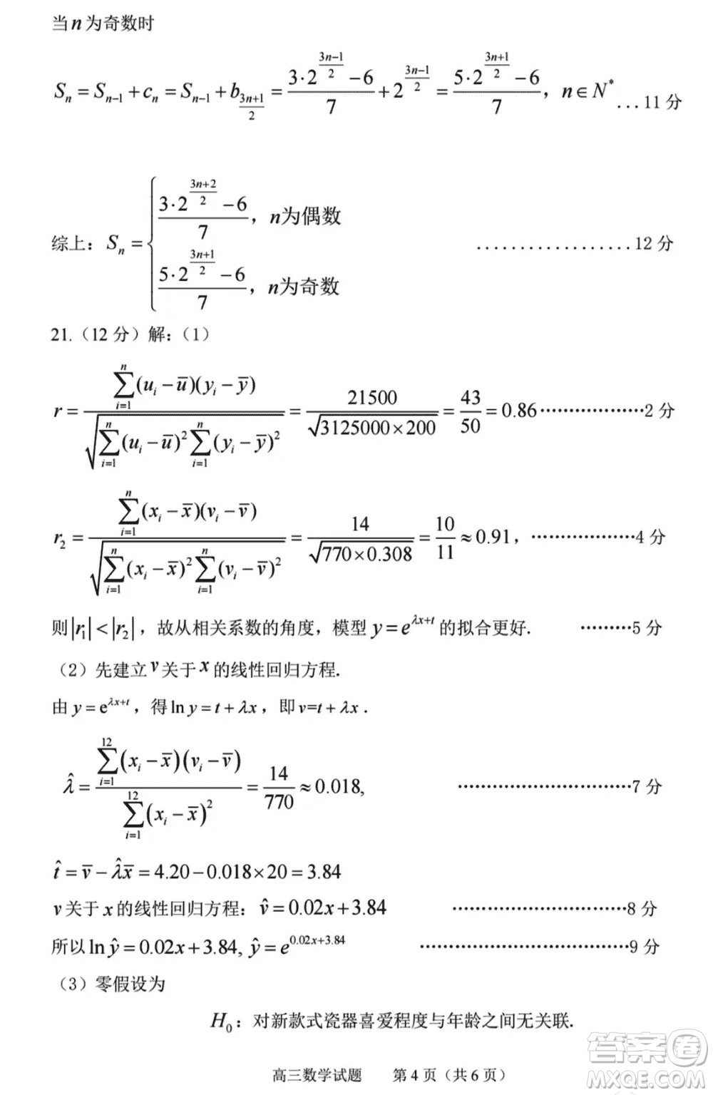 淄博市2023-2024學年高三上學期11月期中檢測數(shù)學參考答案