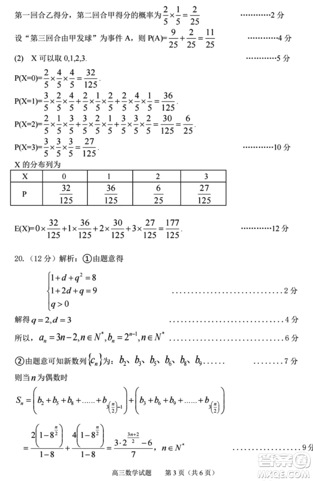 淄博市2023-2024學年高三上學期11月期中檢測數(shù)學參考答案