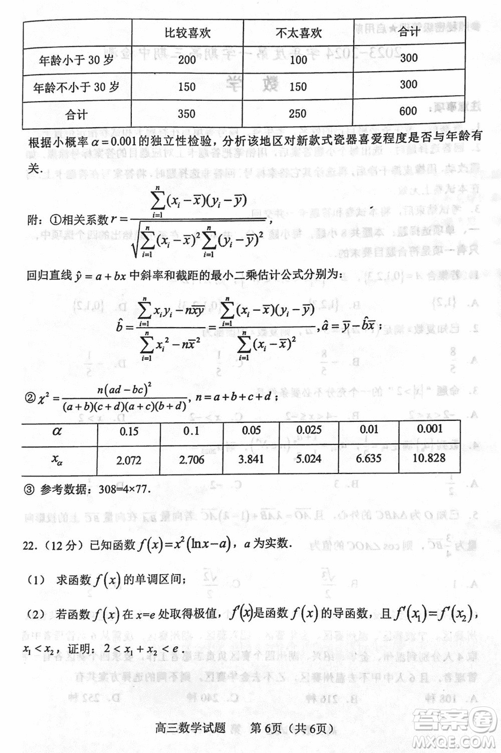 淄博市2023-2024學年高三上學期11月期中檢測數(shù)學參考答案