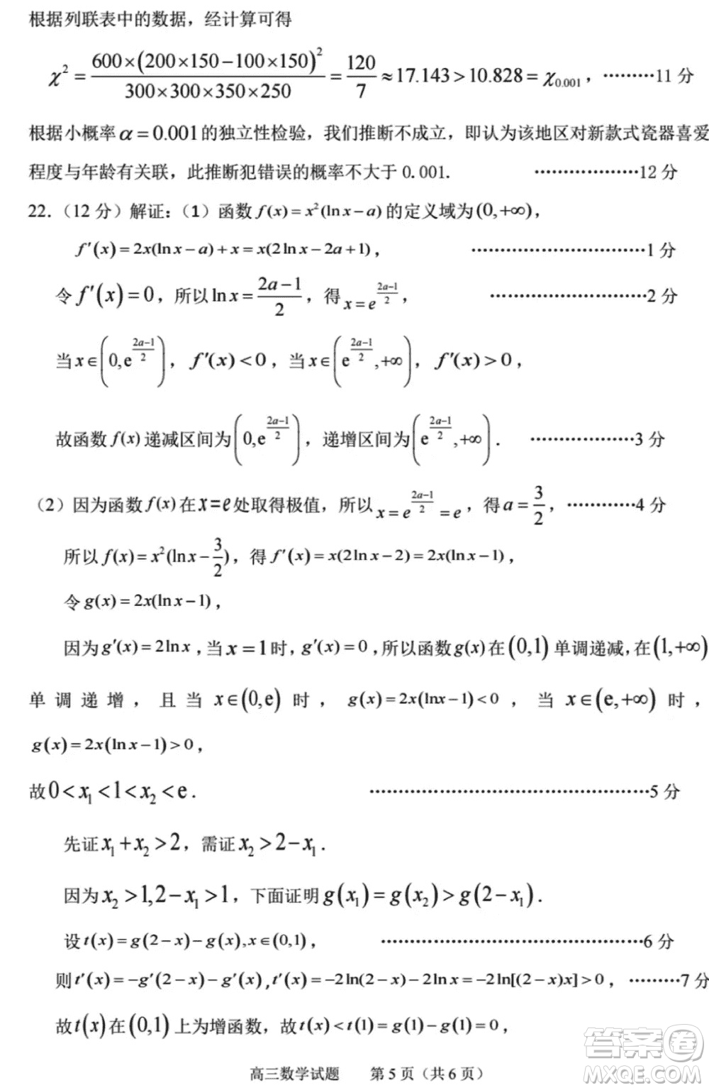 淄博市2023-2024學年高三上學期11月期中檢測數(shù)學參考答案