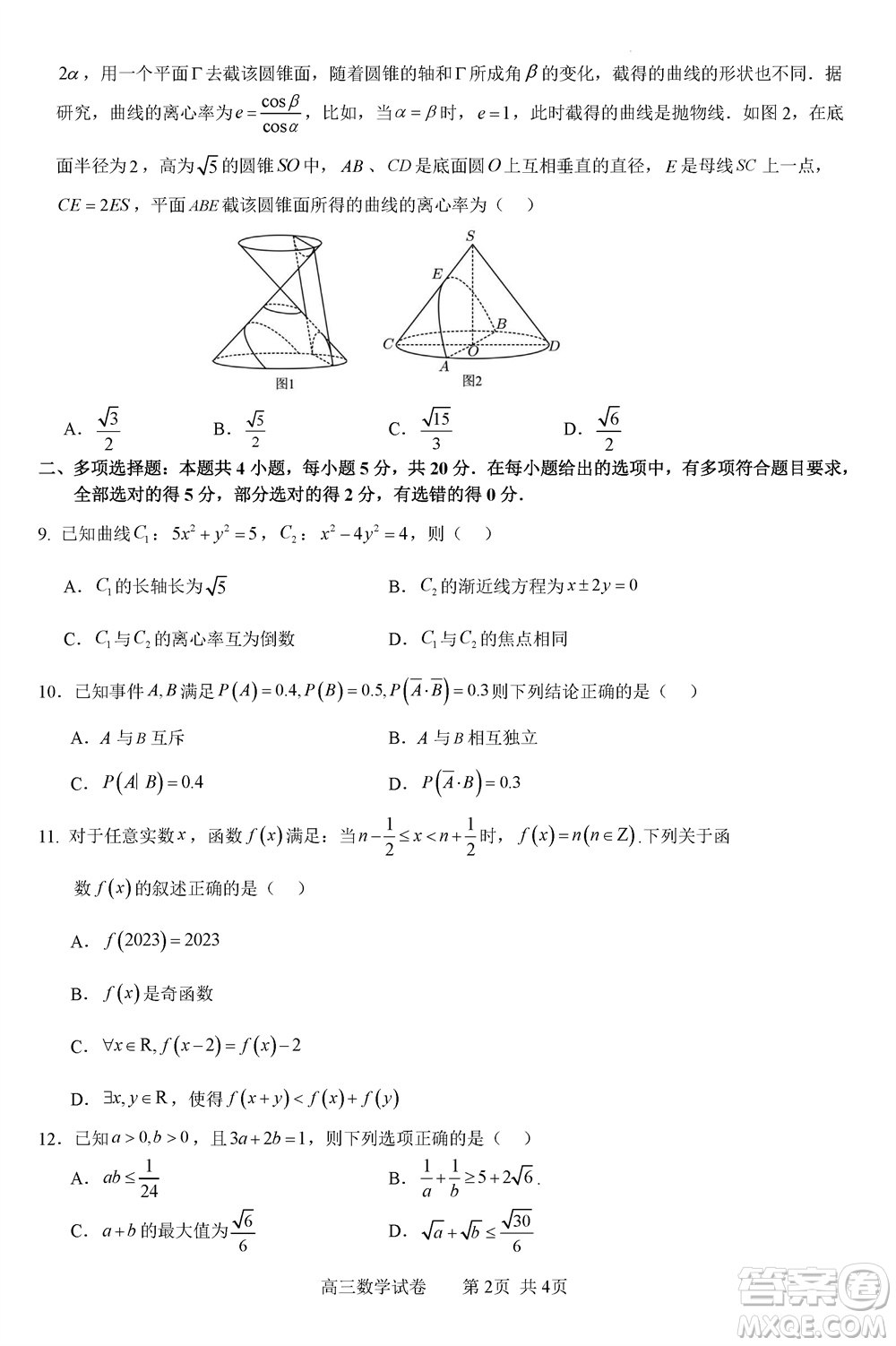 珠海市金磚四校2023-2024學(xué)年高三上學(xué)期11月聯(lián)考數(shù)學(xué)參考答案