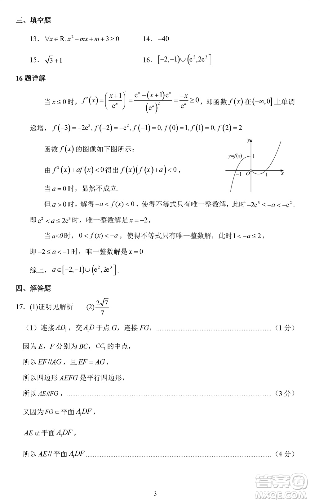 珠海市金磚四校2023-2024學(xué)年高三上學(xué)期11月聯(lián)考數(shù)學(xué)參考答案