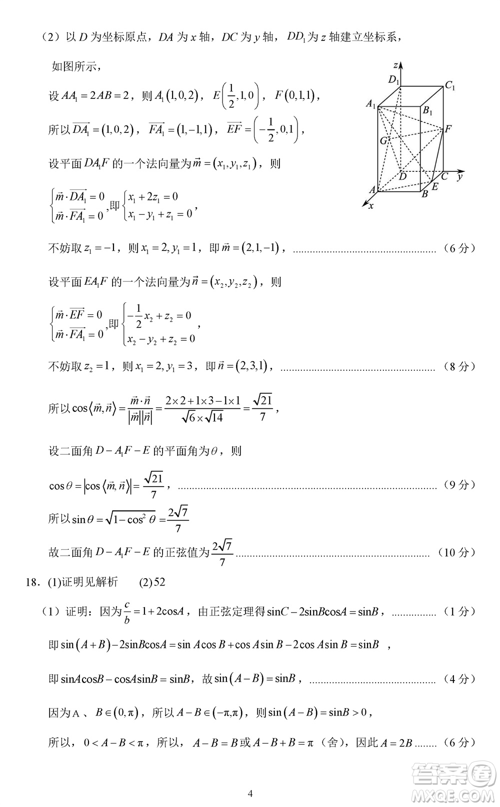 珠海市金磚四校2023-2024學(xué)年高三上學(xué)期11月聯(lián)考數(shù)學(xué)參考答案