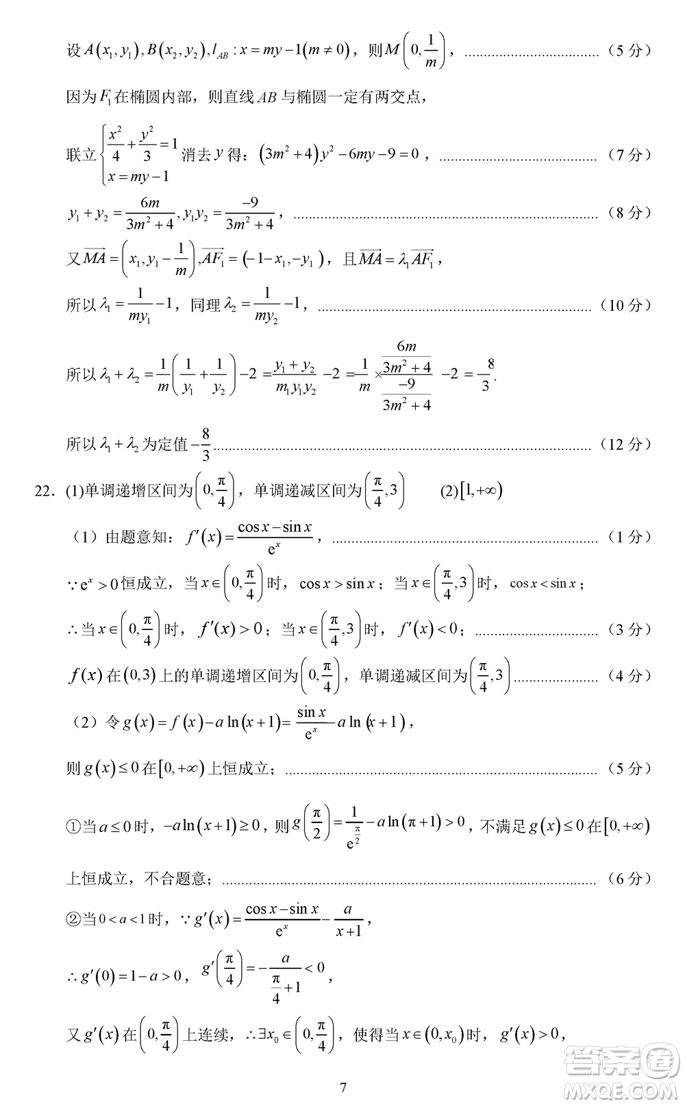 珠海市金磚四校2023-2024學(xué)年高三上學(xué)期11月聯(lián)考數(shù)學(xué)參考答案