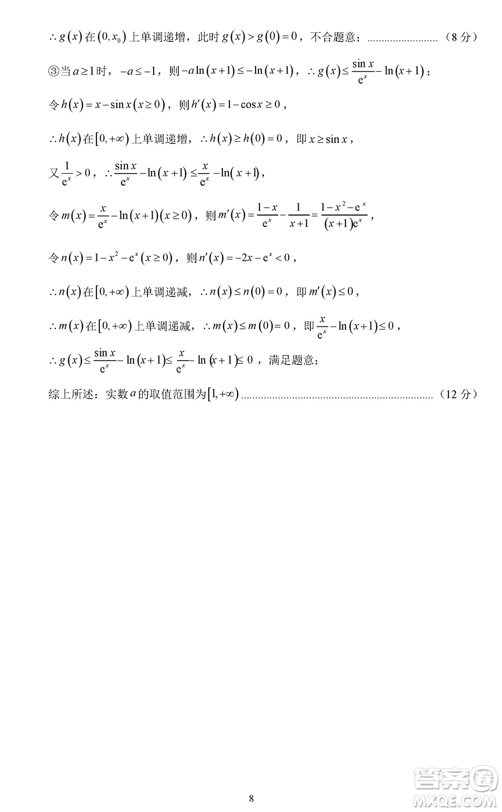 珠海市金磚四校2023-2024學(xué)年高三上學(xué)期11月聯(lián)考數(shù)學(xué)參考答案