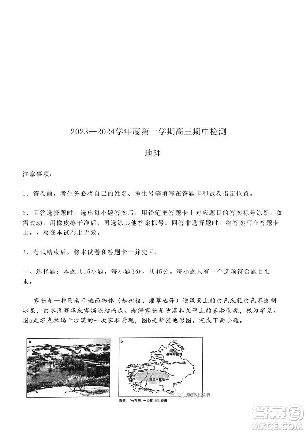 淄博市2023-2024學(xué)年高三上學(xué)期11月期中檢測(cè)地理參考答案