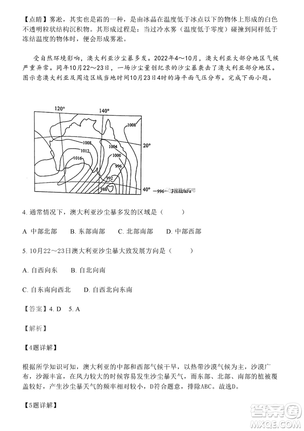 淄博市2023-2024學(xué)年高三上學(xué)期11月期中檢測(cè)地理參考答案