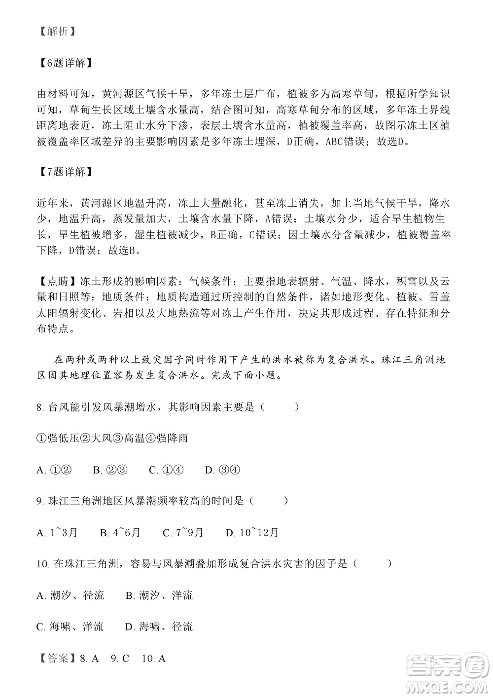 淄博市2023-2024學(xué)年高三上學(xué)期11月期中檢測(cè)地理參考答案