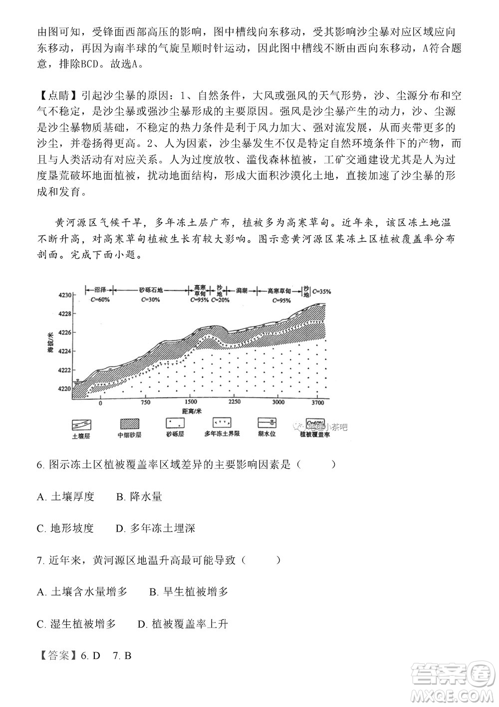 淄博市2023-2024學(xué)年高三上學(xué)期11月期中檢測(cè)地理參考答案