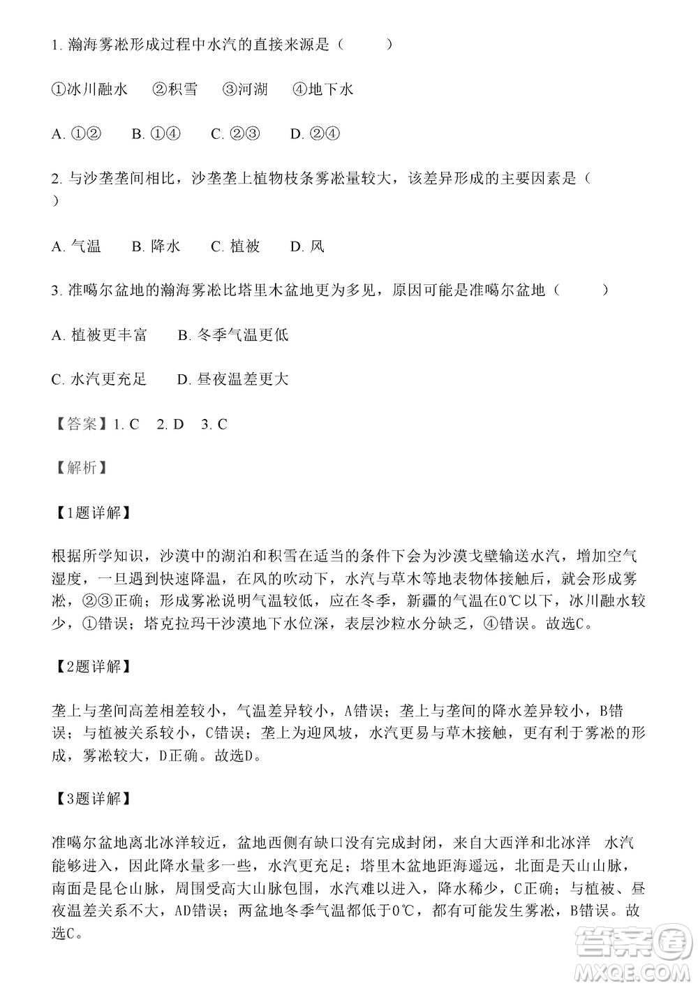 淄博市2023-2024學(xué)年高三上學(xué)期11月期中檢測(cè)地理參考答案