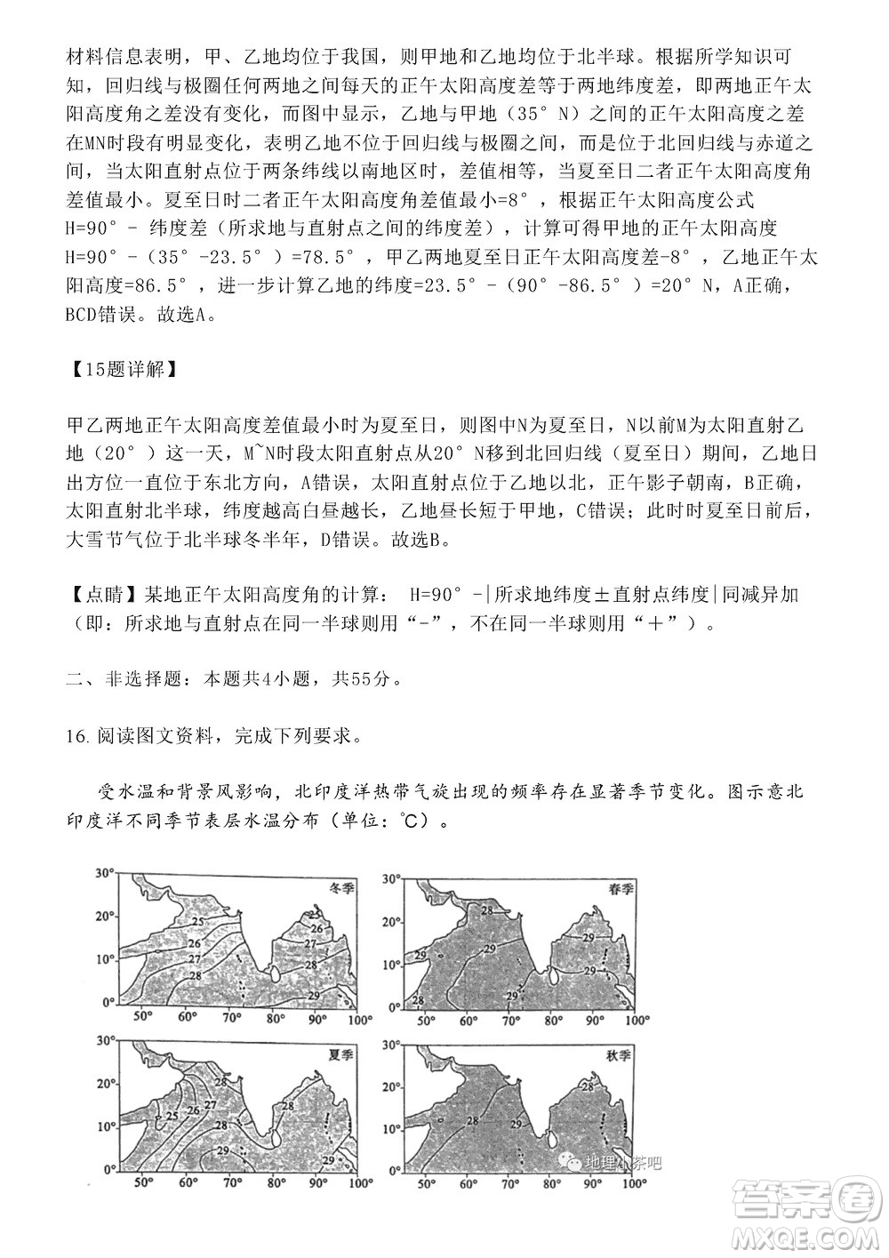 淄博市2023-2024學(xué)年高三上學(xué)期11月期中檢測(cè)地理參考答案