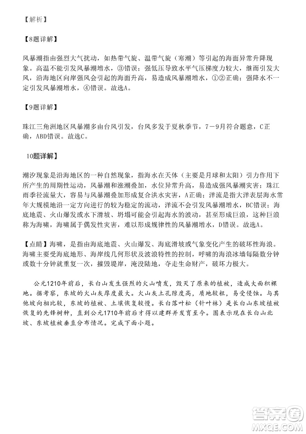 淄博市2023-2024學(xué)年高三上學(xué)期11月期中檢測(cè)地理參考答案