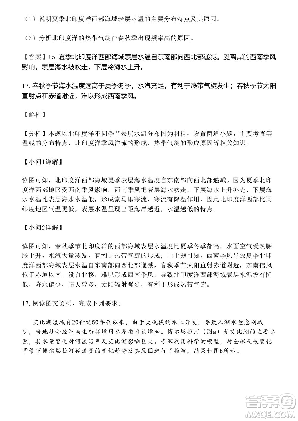 淄博市2023-2024學(xué)年高三上學(xué)期11月期中檢測(cè)地理參考答案