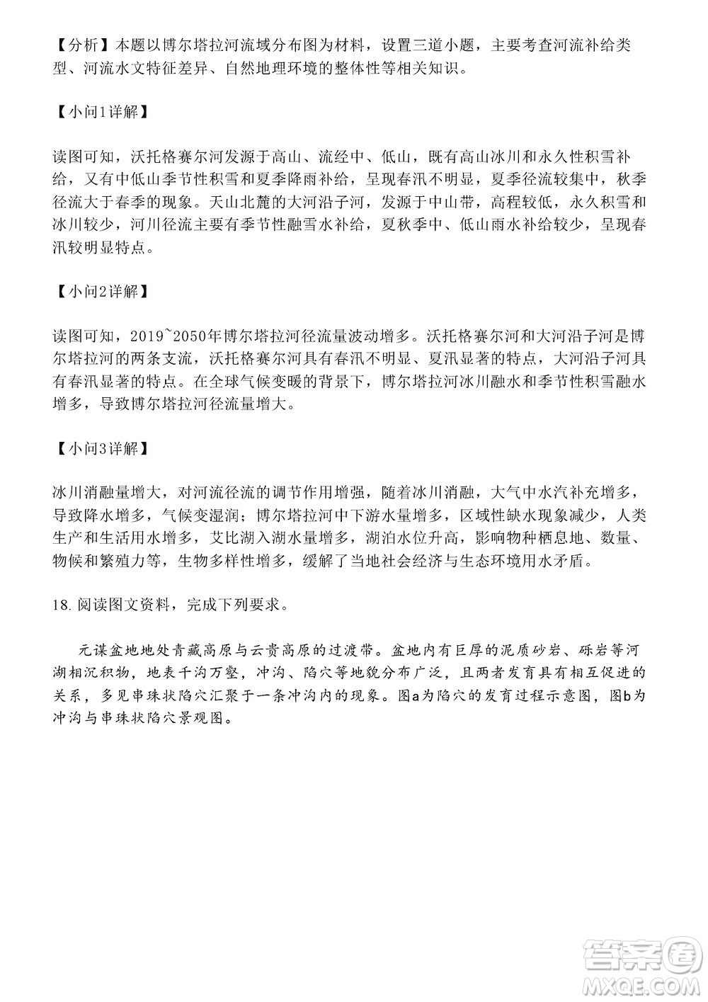 淄博市2023-2024學(xué)年高三上學(xué)期11月期中檢測(cè)地理參考答案