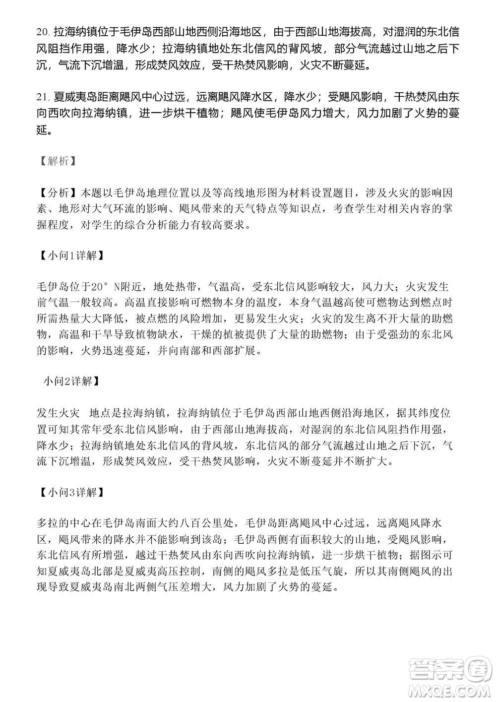 淄博市2023-2024學(xué)年高三上學(xué)期11月期中檢測(cè)地理參考答案