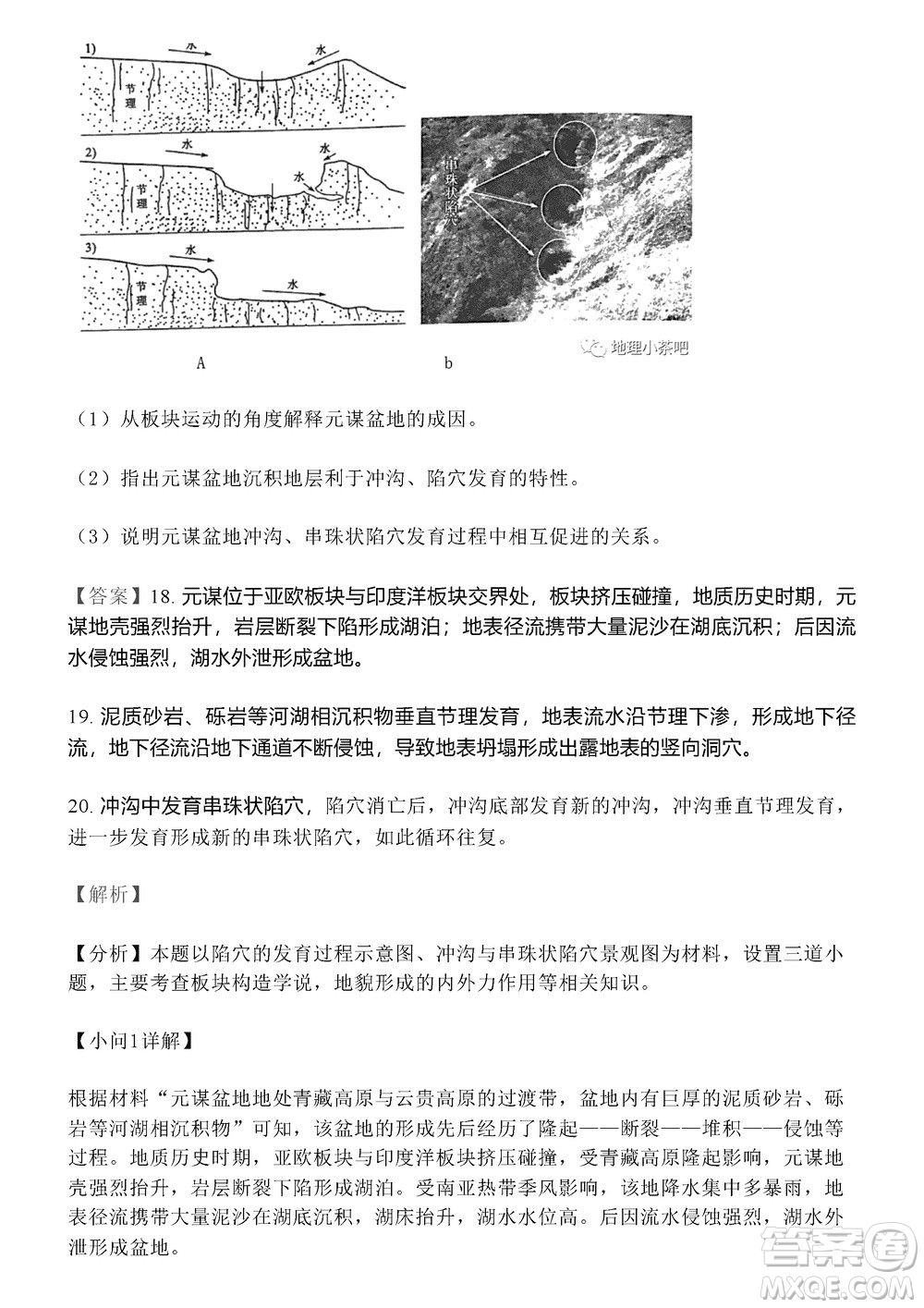 淄博市2023-2024學(xué)年高三上學(xué)期11月期中檢測(cè)地理參考答案