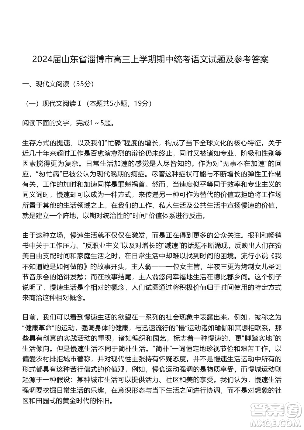 淄博市2023-2024學年高三上學期11月期中檢測語文參考答案