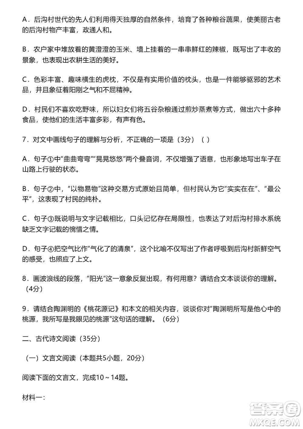 淄博市2023-2024學年高三上學期11月期中檢測語文參考答案