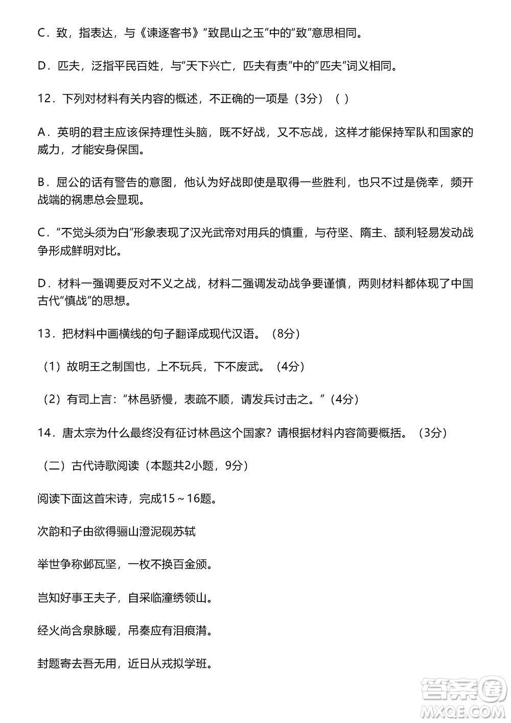 淄博市2023-2024學年高三上學期11月期中檢測語文參考答案
