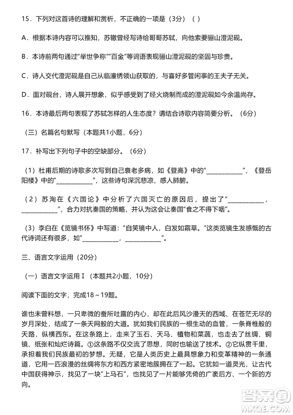 淄博市2023-2024學年高三上學期11月期中檢測語文參考答案
