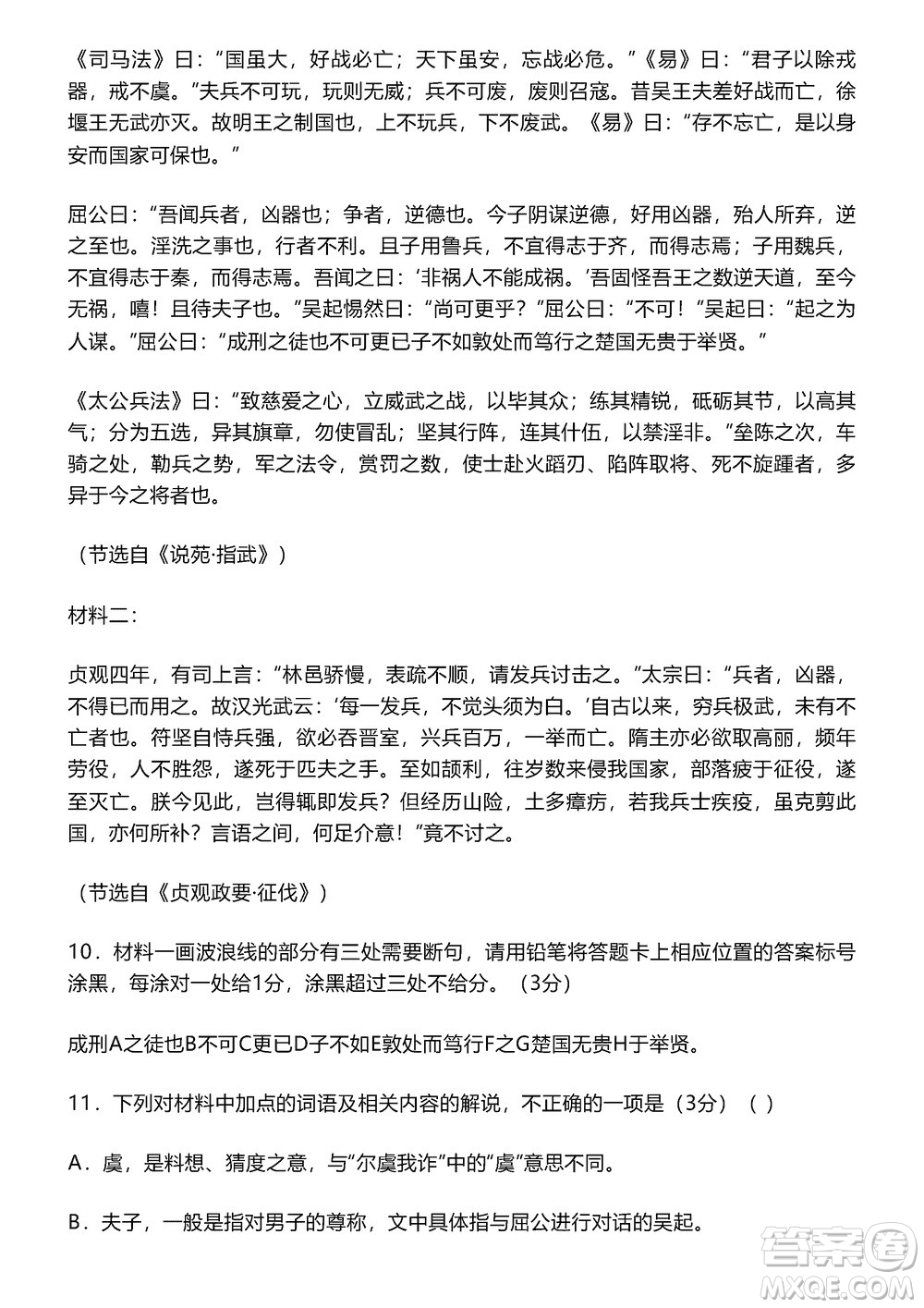 淄博市2023-2024學年高三上學期11月期中檢測語文參考答案