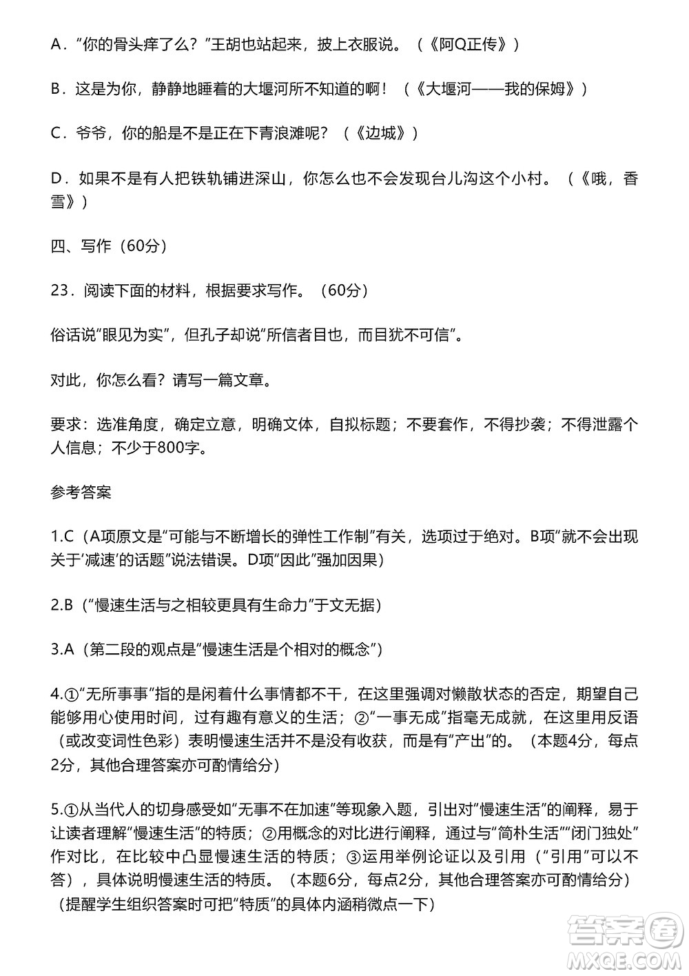 淄博市2023-2024學年高三上學期11月期中檢測語文參考答案