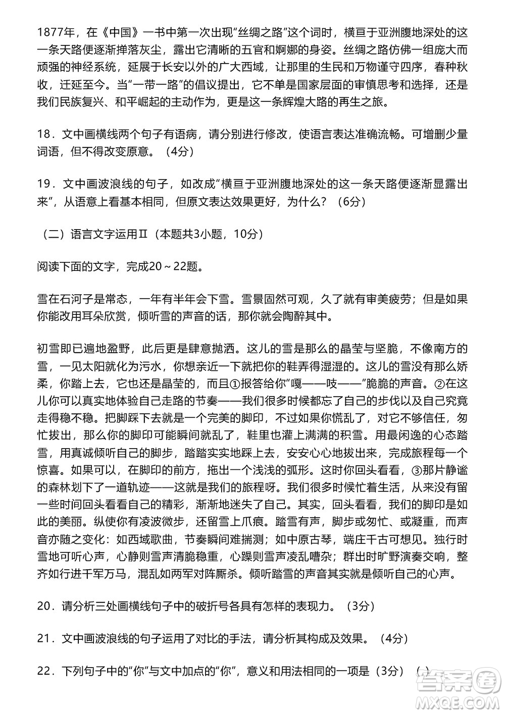 淄博市2023-2024學年高三上學期11月期中檢測語文參考答案