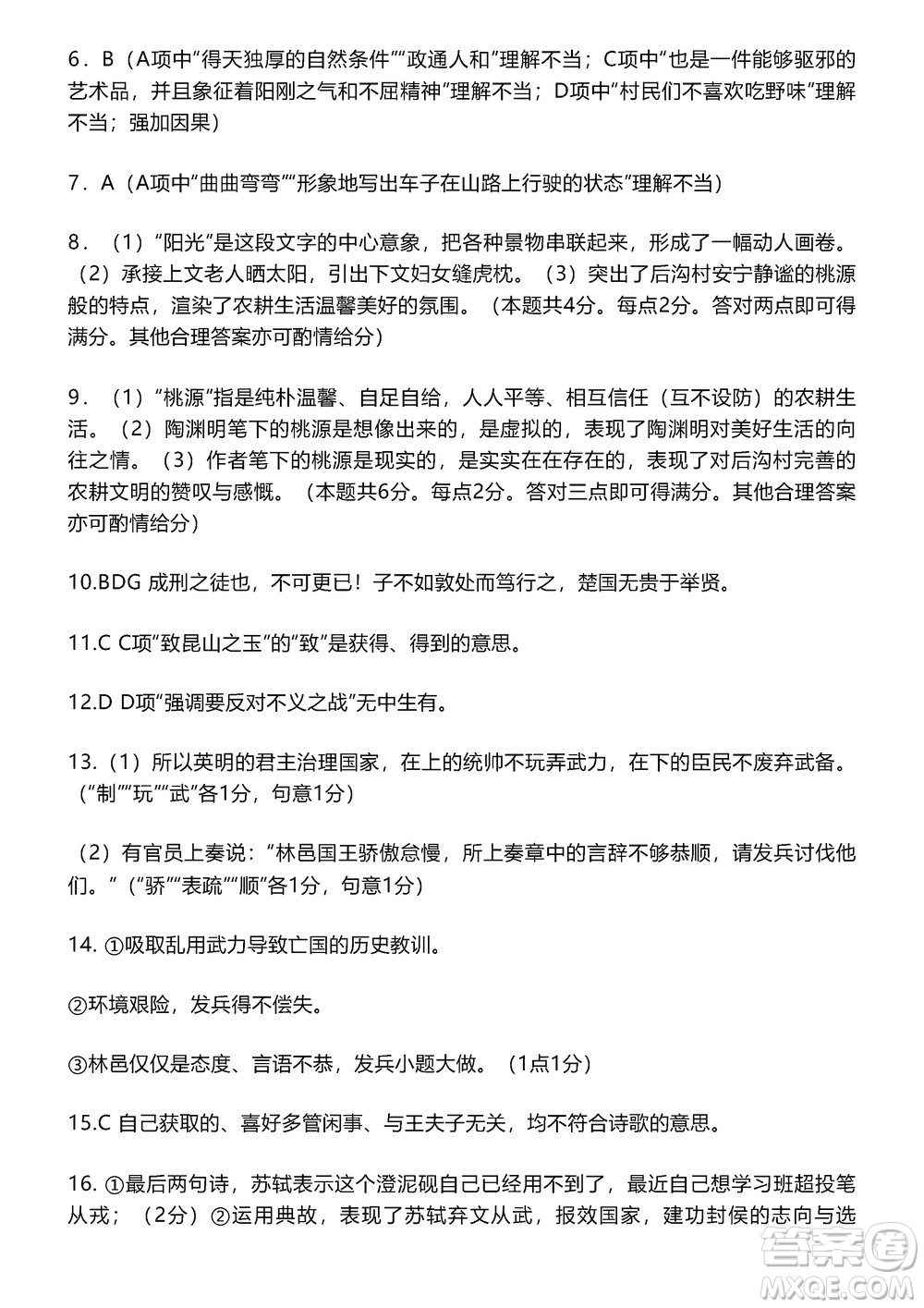 淄博市2023-2024學年高三上學期11月期中檢測語文參考答案