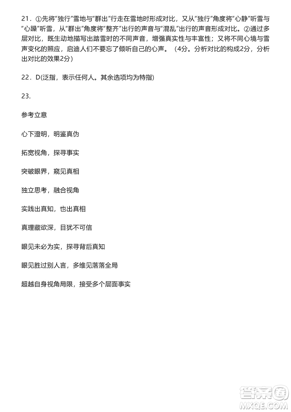 淄博市2023-2024學年高三上學期11月期中檢測語文參考答案
