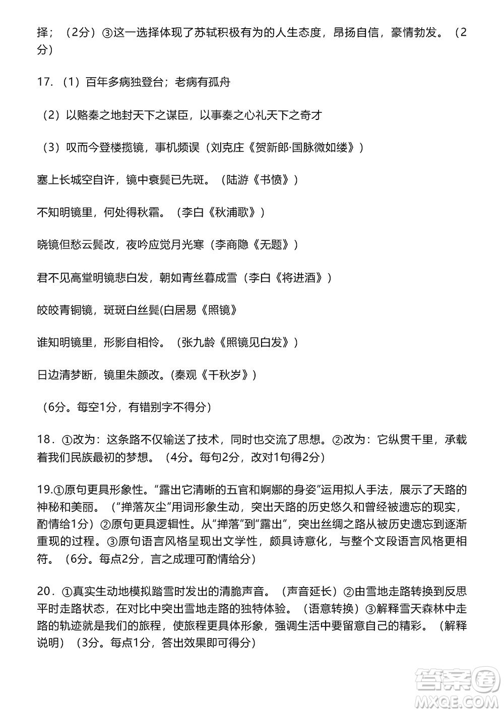 淄博市2023-2024學年高三上學期11月期中檢測語文參考答案