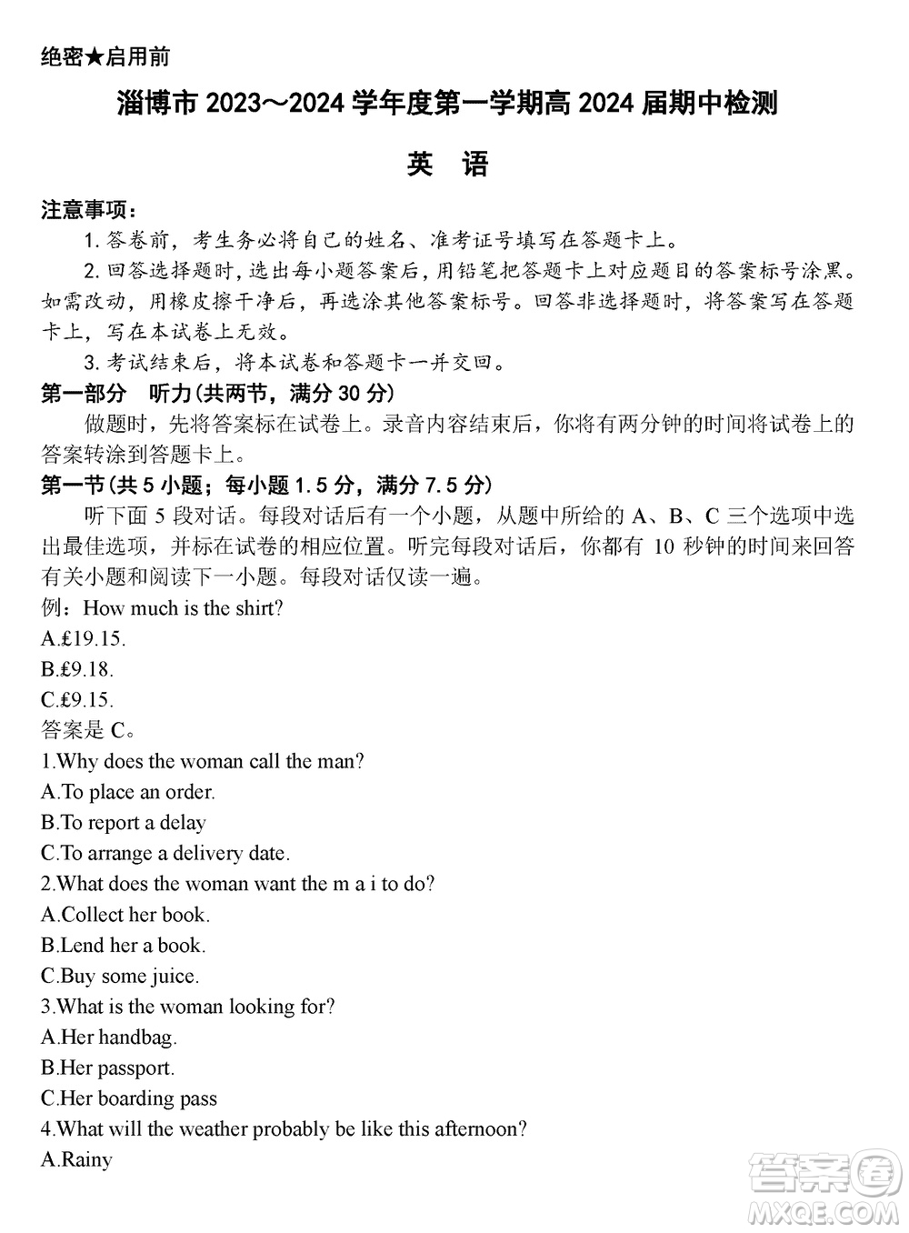 淄博市2023-2024學(xué)年高三上學(xué)期11月期中檢測(cè)英語(yǔ)參考答案