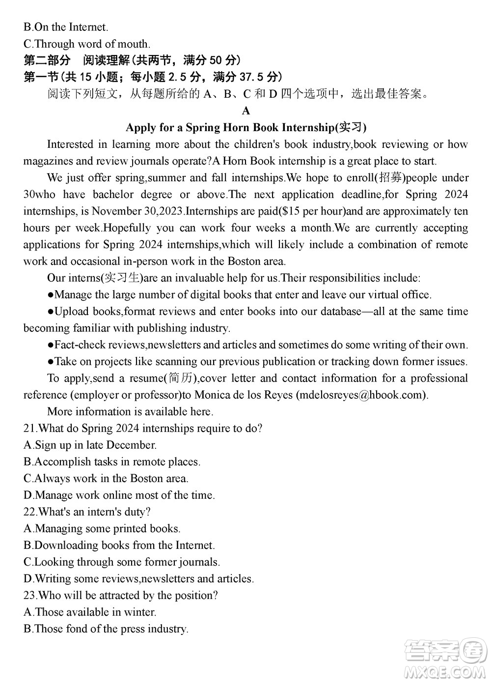 淄博市2023-2024學(xué)年高三上學(xué)期11月期中檢測(cè)英語(yǔ)參考答案