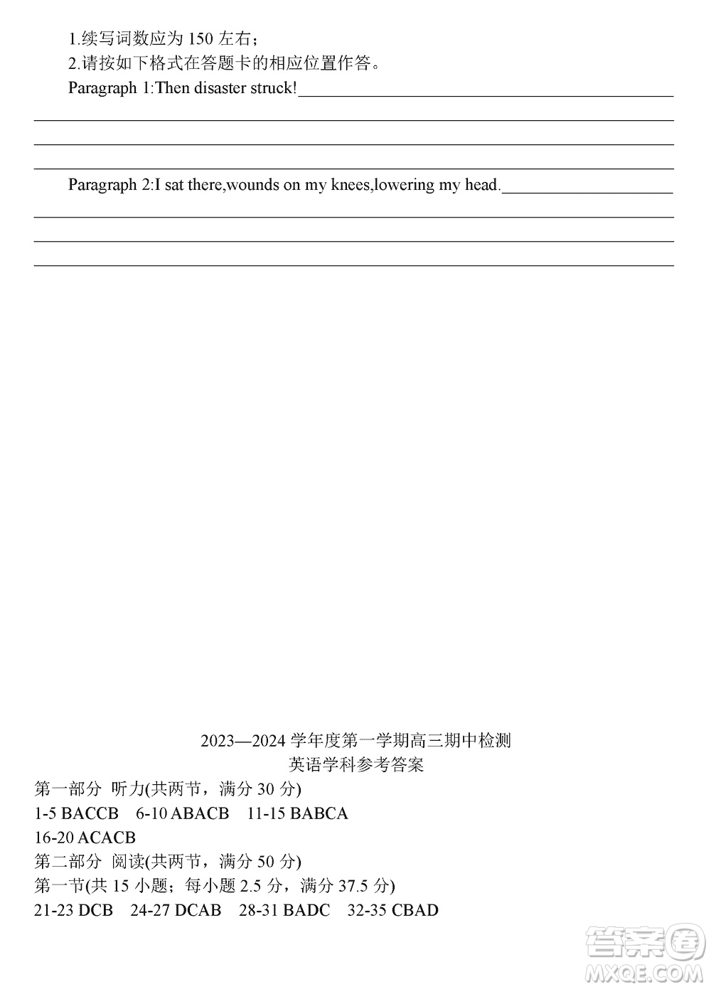 淄博市2023-2024學(xué)年高三上學(xué)期11月期中檢測(cè)英語(yǔ)參考答案
