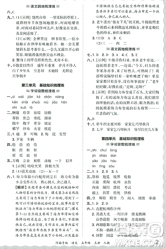 江西人民出版社2023年秋王朝霞各地期末試卷精選五年級(jí)語文上冊(cè)人教版河南專版答案