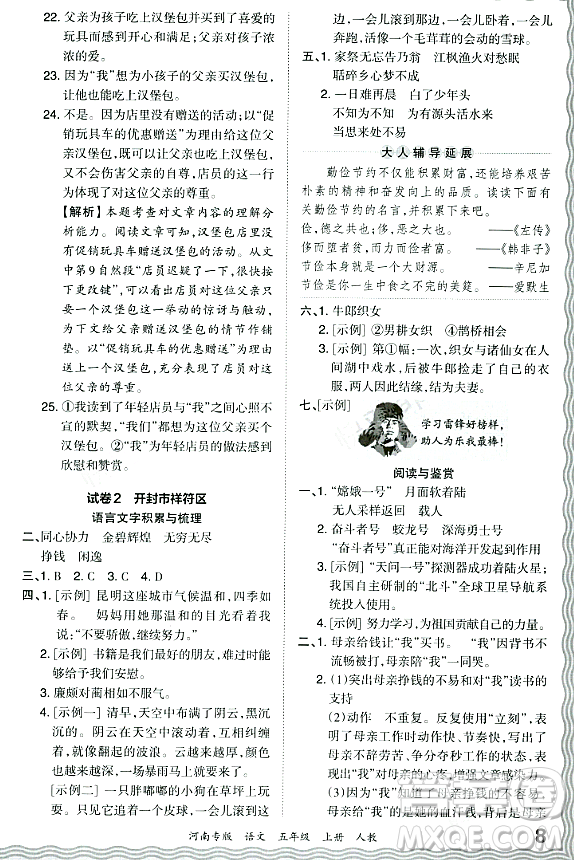 江西人民出版社2023年秋王朝霞各地期末試卷精選五年級(jí)語文上冊(cè)人教版河南專版答案