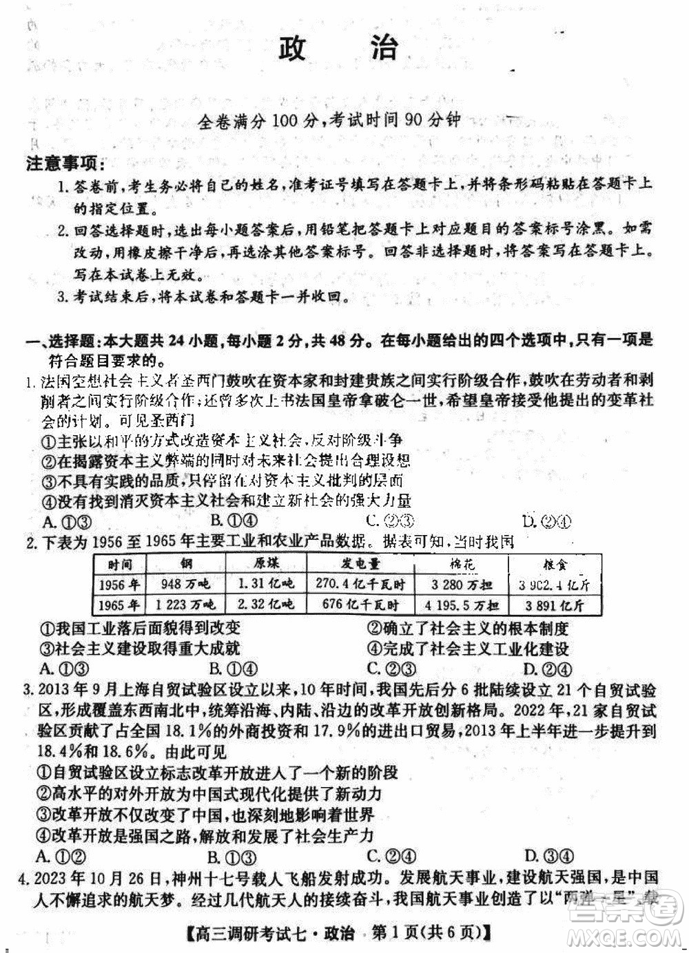 2024屆高三上學(xué)期11月TOP二十名校調(diào)研考試七政治參考答案
