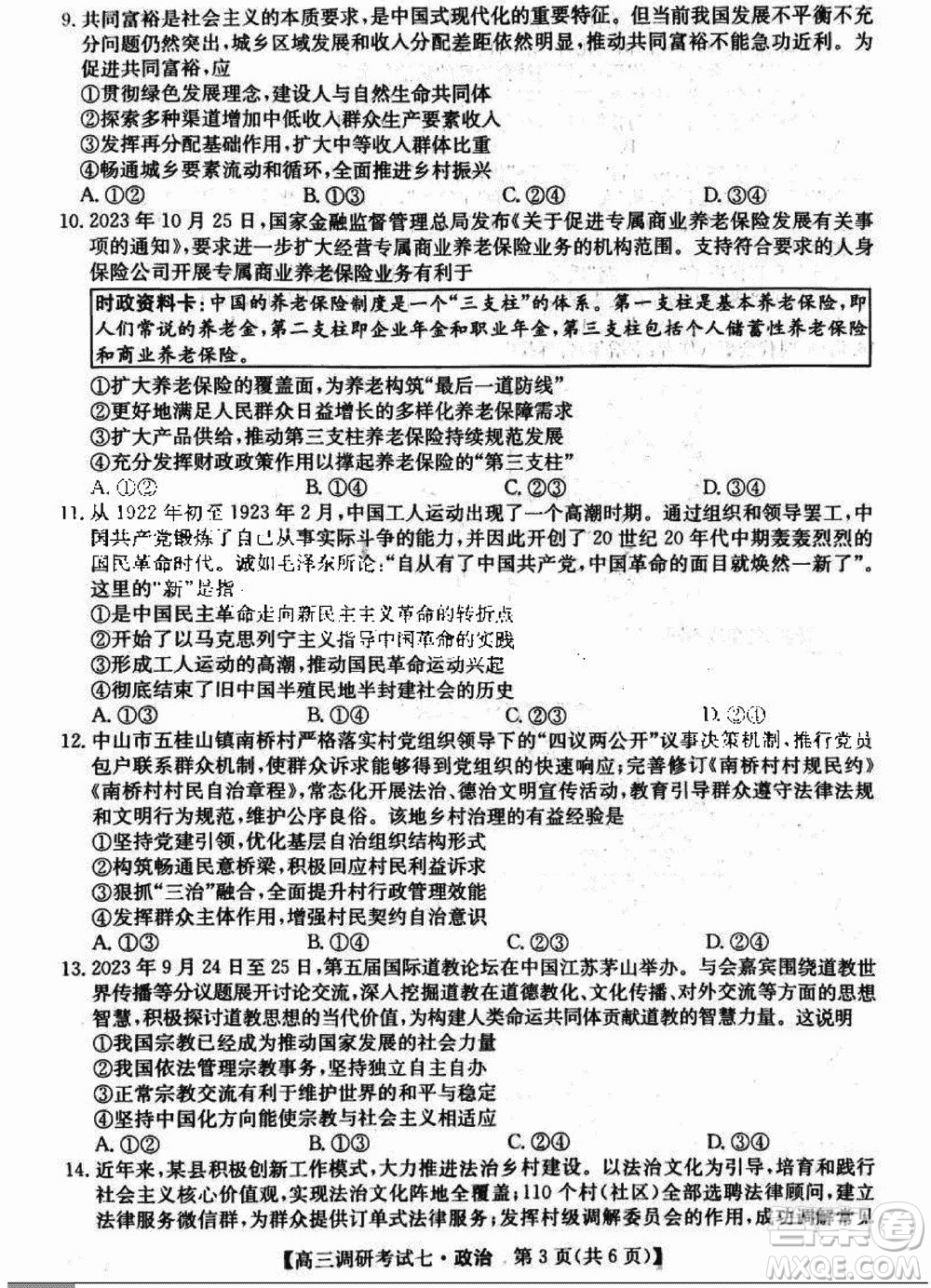 2024屆高三上學(xué)期11月TOP二十名校調(diào)研考試七政治參考答案