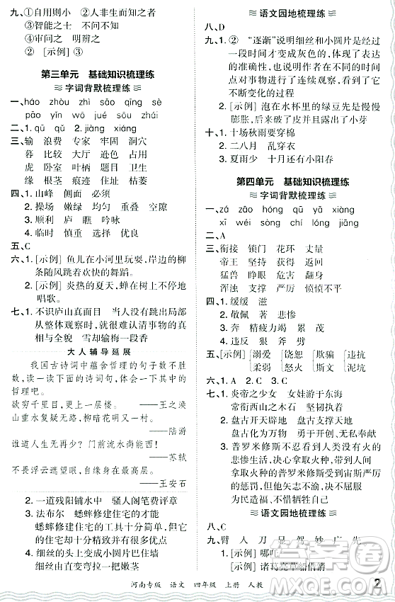 江西人民出版社2023年秋王朝霞各地期末試卷精選四年級(jí)語(yǔ)文上冊(cè)人教版河南專版答案