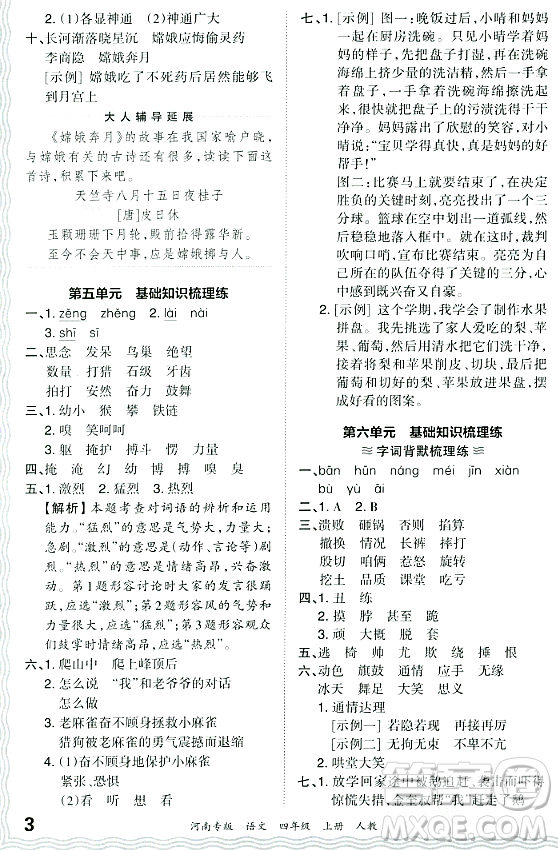 江西人民出版社2023年秋王朝霞各地期末試卷精選四年級(jí)語(yǔ)文上冊(cè)人教版河南專版答案
