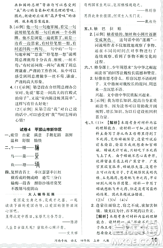 江西人民出版社2023年秋王朝霞各地期末試卷精選四年級(jí)語(yǔ)文上冊(cè)人教版河南專版答案